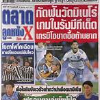 วิเคราะห์บอลตลาดลูกหนัง